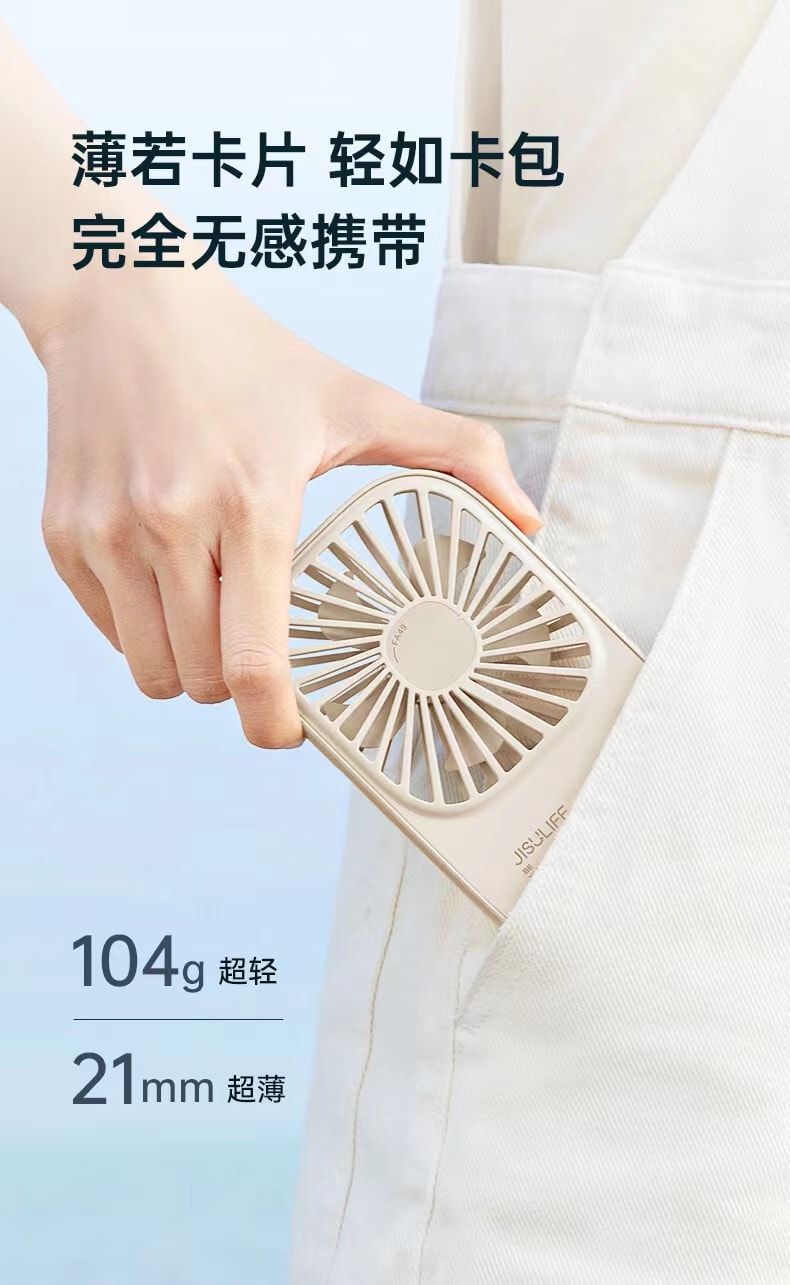 【明星李一桐代言】中國 JUSU 幾素超薄手持卡片風扇 米白色 1件