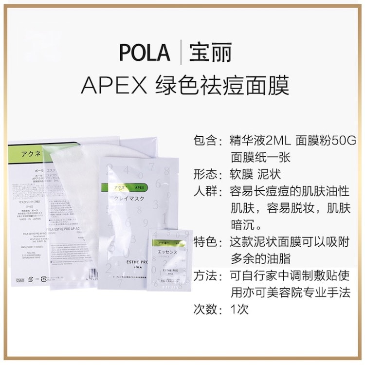 【日本直邮】POLA宝丽美容院线APEX亮白护理美白面膜 1套