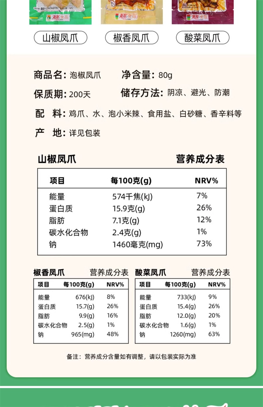 【中國直郵】有友 泡鳳爪雞爪休閒零食重慶特產解饞小吃 酸菜味80g/袋