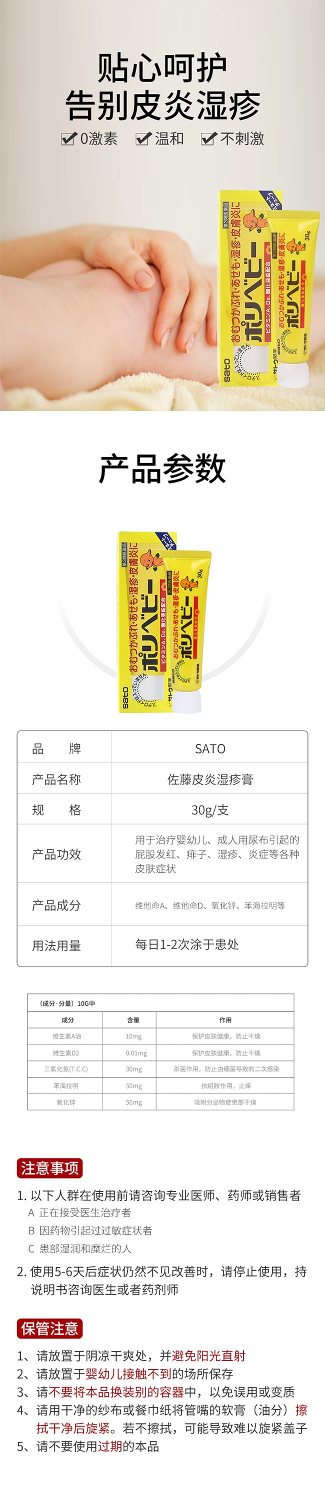 【日本直效郵件】SATO佐藤製藥 寶寶濕疹皮膚炎軟膏 30g