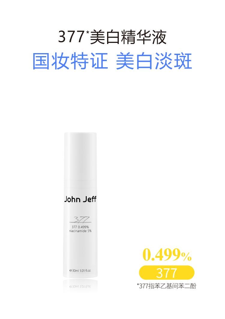 【中国直邮】 John Jeff 377美白祛斑精华液30ml 祛黄提亮 淡化红痘印淡斑 国妆特证