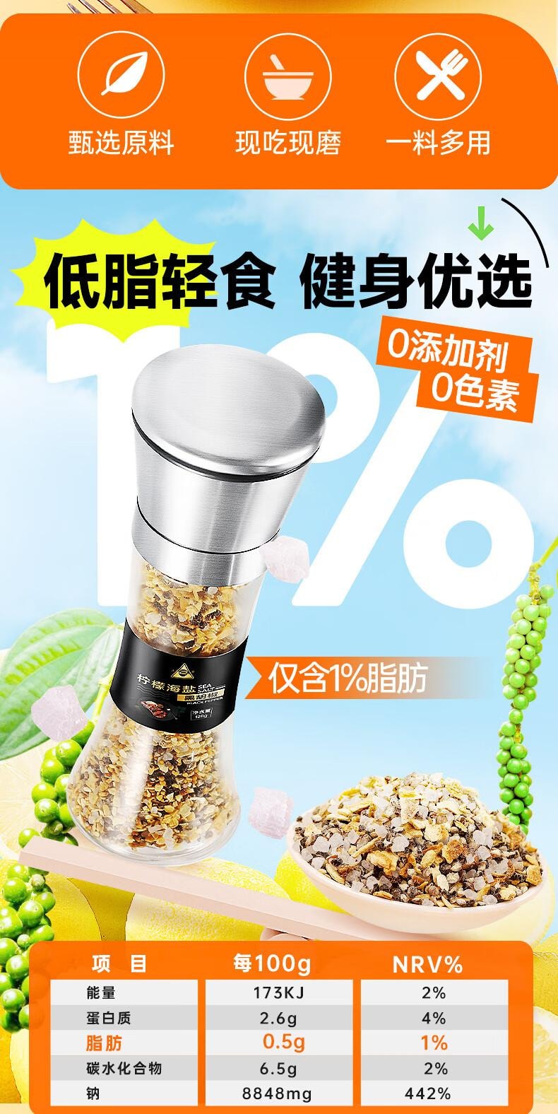 【中國直郵】 川珍 檸檬海鹽黑胡椒粒128g 研磨器胡椒碎粉西餐牛排健身餐燒烤撒料調味料