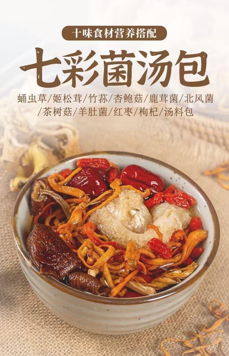泷御堂 云南菌菇季 70g 当季九珍七彩菌汤包 山珍营养配比 阳光自然晾晒 鲜嫩口感 健康好滋味