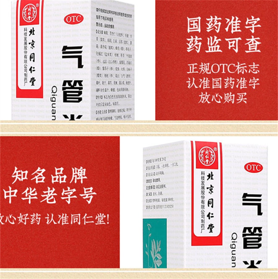 【中国直邮】北京同仁堂 气管炎丸中药 喉咙痒支气管炎咳嗽药哮喘痰喘丸 300粒/盒