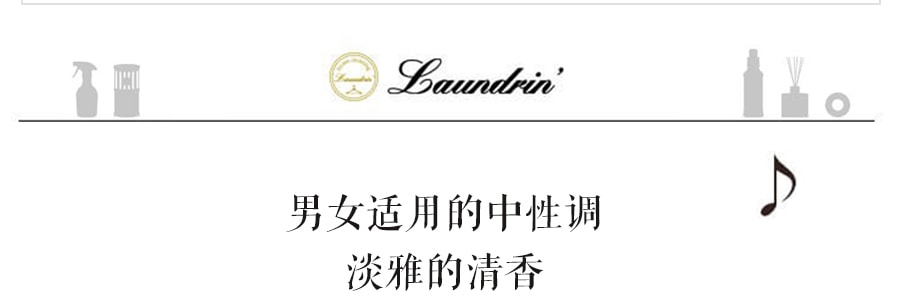 日本LAUNDRIN' 衣物香水柔软剂 典雅花香 600ml