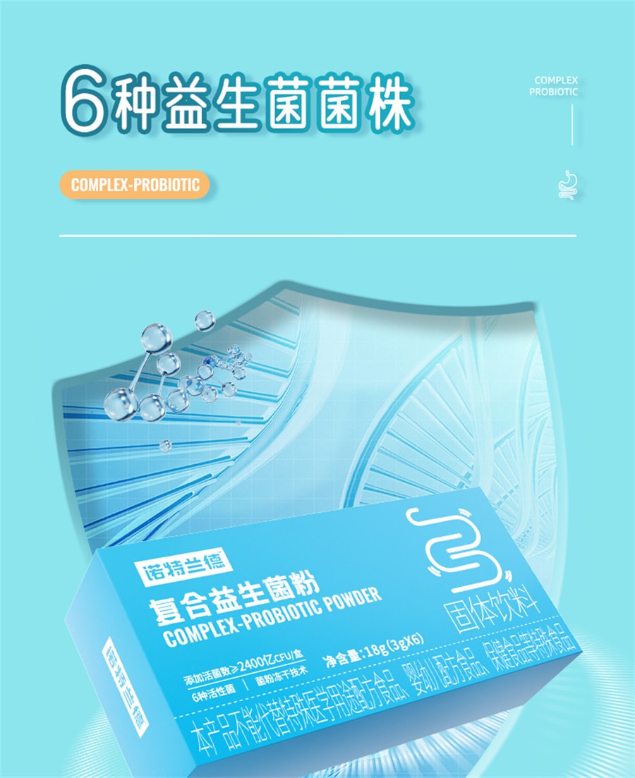 【中国直邮】诺特兰德 活性益生菌粉成人调便携装理秘冻干粉肠胃 18g(3g*6)