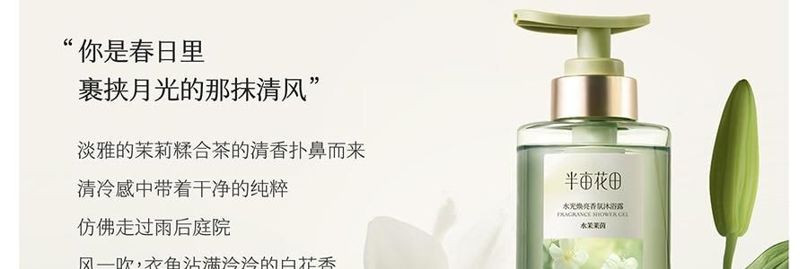 半畝花田 水光煥發香氛沐浴露 純露精華沐浴液 12H持久留香 水潤保濕 300g #心動記號 玫瑰調