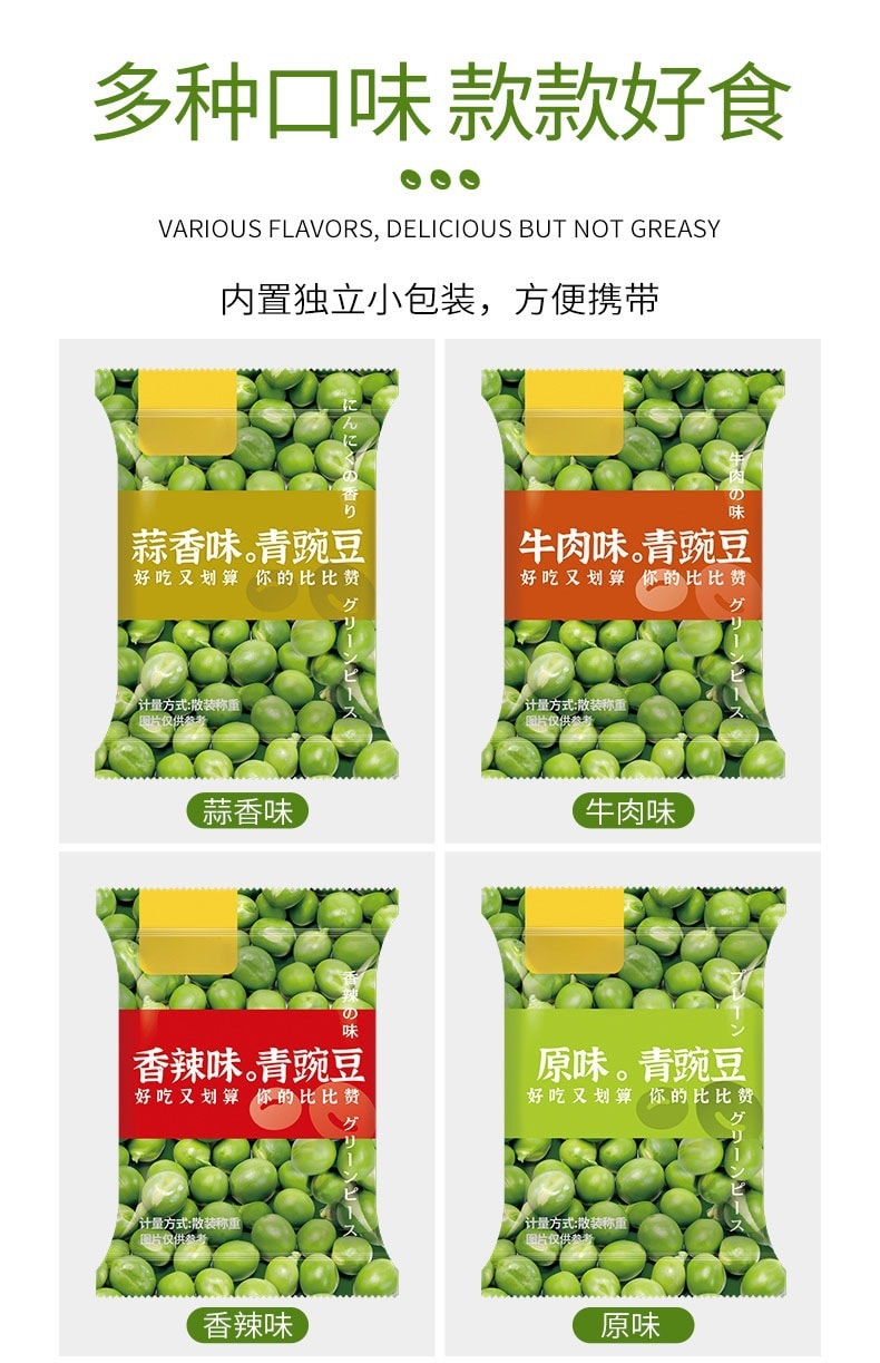 【中国直邮】比比赞 青豌豆(牛肉味)小零食小吃休闲食品蚕豆子500g/盒