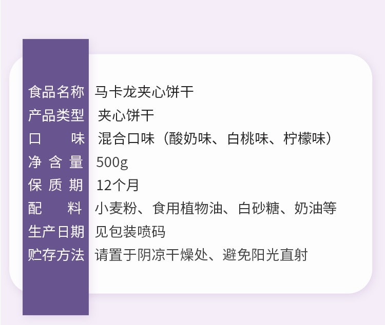 【中國直郵】味滋源 馬卡龍夾心餅乾優格多口味糕點休閒零食下午茶點心 500g/箱