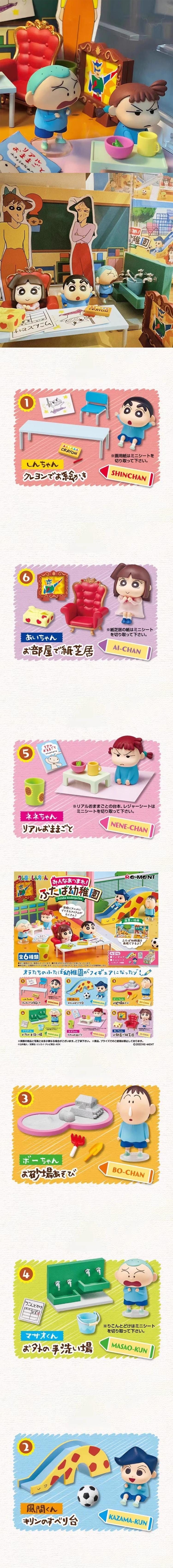 【日本直邮】Re-ment 蜡笔小新 大家集合!双叶幼儿园 微缩场景潮玩盲盒 款式随机