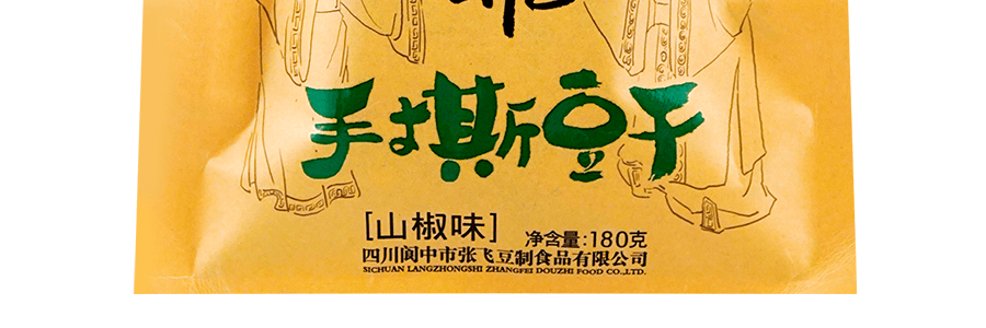 張飛 手撕豆乾 山椒口味 180g