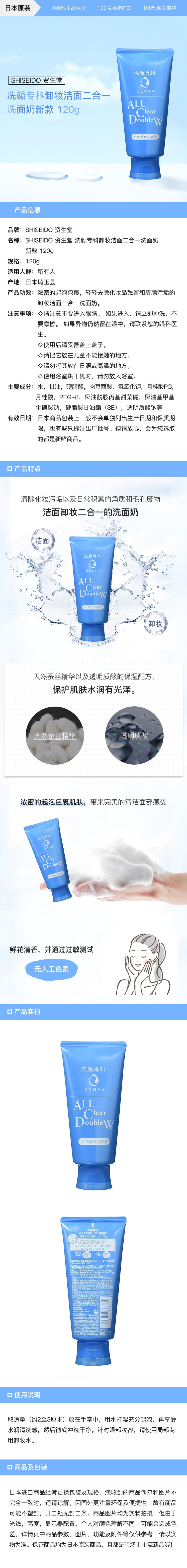 [日本直邮] SHISEIDO 资生堂 洗颜专科卸妆洁面二合一洗面奶 新款 120g