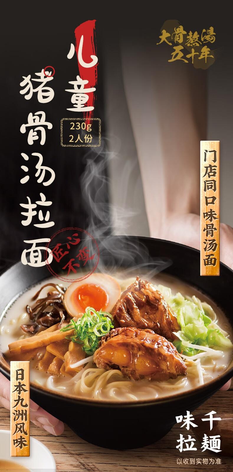 【中國直郵】味千拉麵兒童豬豬骨湯日式拉麵230g(2人份含料包)速食方便麵 掛麵麵條麵食