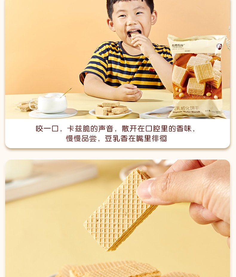 [中國直郵]有零有食 豆乳威化餅乾128g