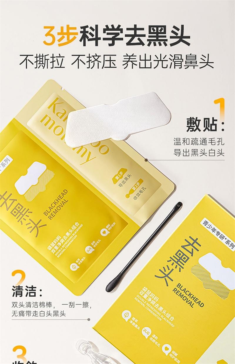 【中国直邮】  袋鼠妈妈 青少年去黑头鼻贴导出贴收缩毛孔温和深层清洁男女草莓鼻 5对