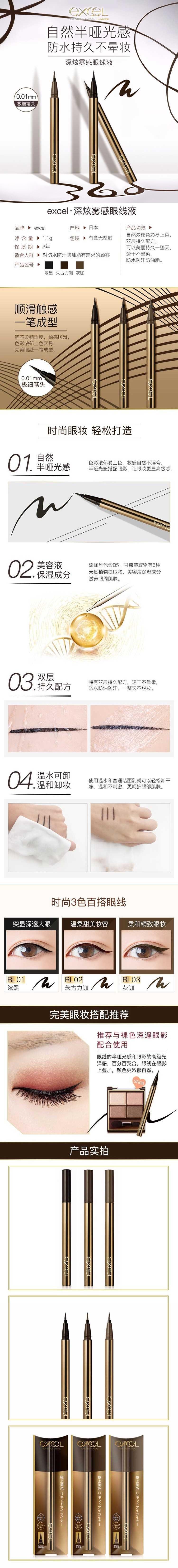 【日本直邮】EXCEL 深炫雾感防水防汗不晕妆极细软头眼线笔1.1g  RL03