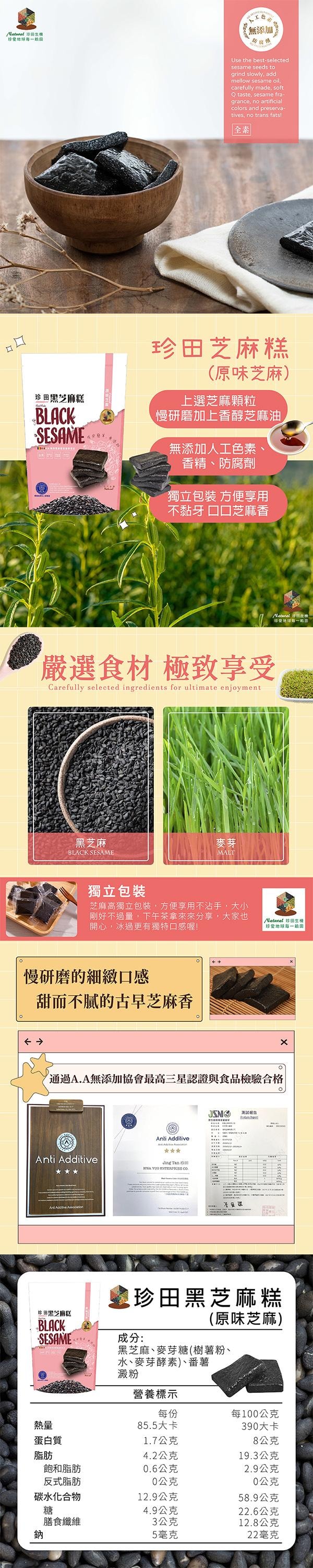 【台湾直邮】台湾 珍田生機食品 黑芝麻糕 原味 220g