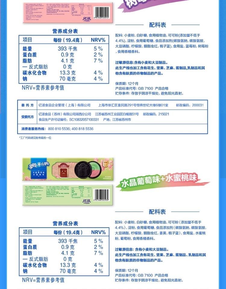 【中国直邮】 奥利奥 薄脆夹心饼干 树莓蓝莓味 97g*2盒
