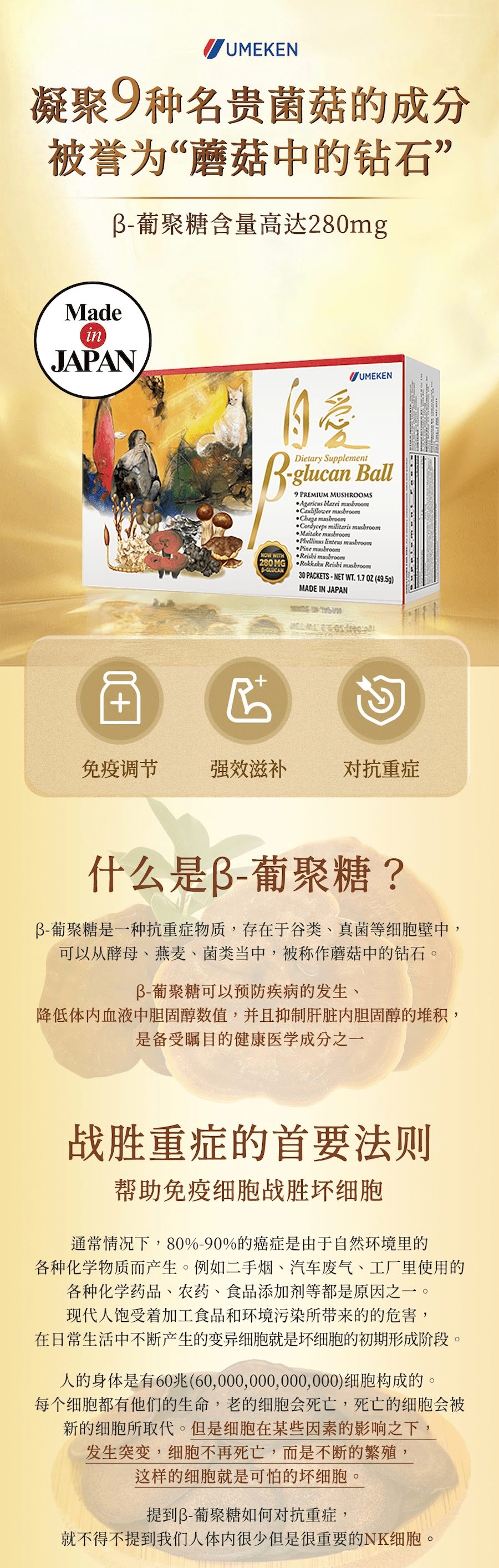【日本產】UMEKEN 自爱 β-葡聚糖 【新升级】葡聚糖含量高达280mg 30包【高含量β-葡聚糖+9种珍稀菌菇日常提升免疫力不生病】【灵芝 鹿角灵芝 冬虫夏草 姬松茸 舞茸 绣球菇 白桦茸 桑黄蘑菇 白桦茸】