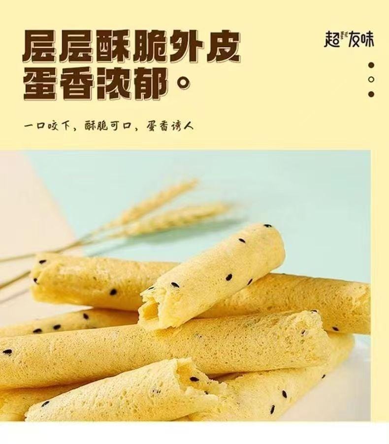 超友味 香港手作 老街芝麻味蛋卷 老香港古早风味 层层酥脆外皮 蛋香浓郁 口感酥脆 138g