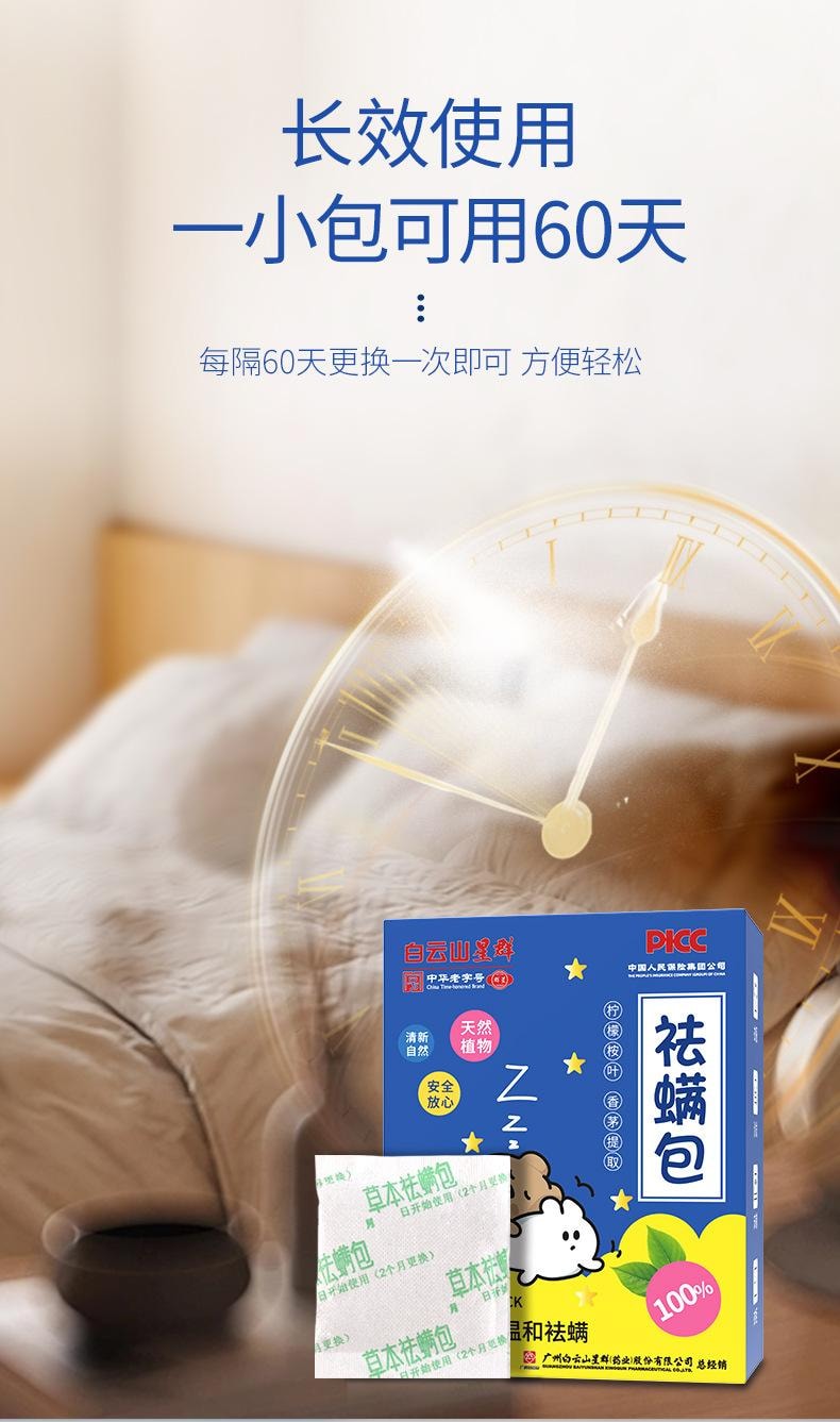 【中国直邮】 白云山星群 除螨包草本祛螨包床上衣柜沙发孕婴草本家用艾草除螨包  10袋x10g/盒
