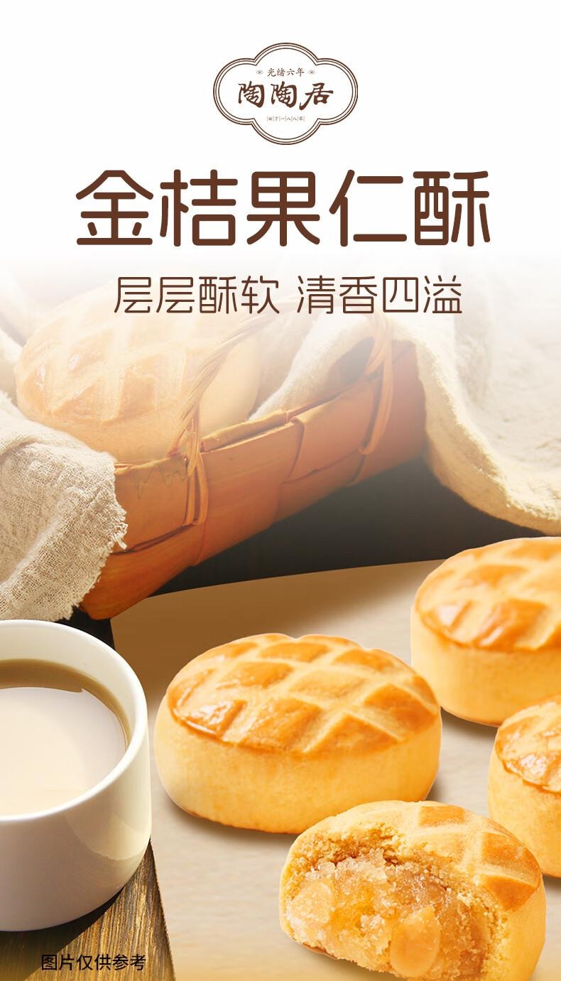 【中国直邮】 陶陶居 金桔果仁酥210g  中式糕点 广州特产  休闲零食下午茶点心