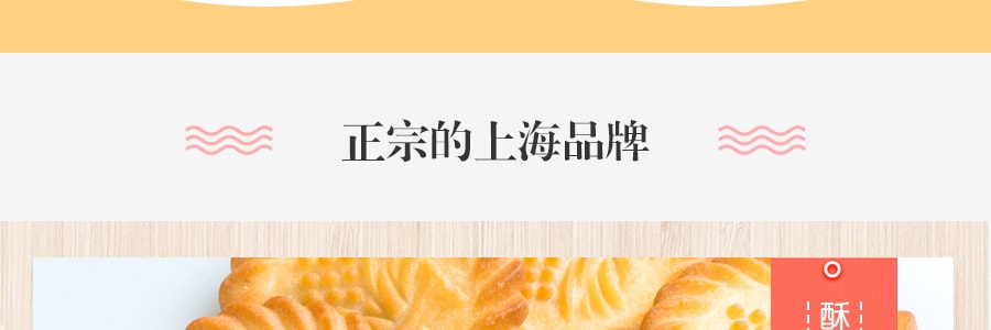 三牛食品 上海万年青酥性饼干 4包入 528g