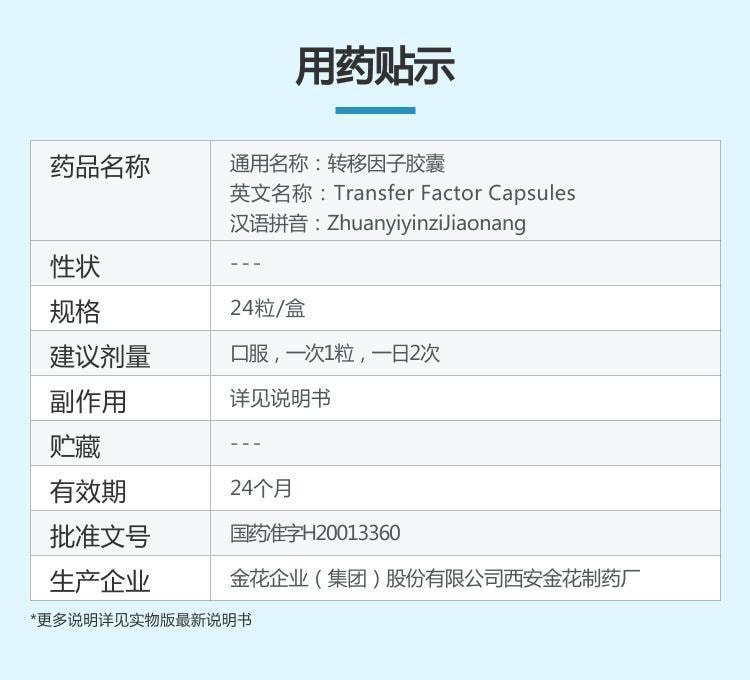 【中国直邮】  金花 转移因子胶囊 3mg:100μg*24粒/盒