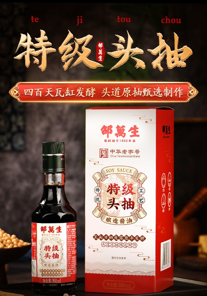 【中华老字号 中国直邮】 上海 邵万生 官方店 特级头抽300g 酱油 酿造酱油 生抽 鲜酱油 上海特产