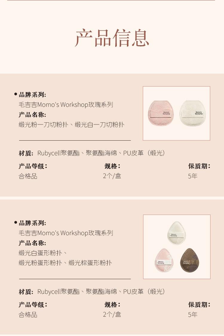 毛吉吉 玫瑰系列粉扑 空气棉花糖化妆海绵粉扑 缎光纹粉色平头设计 4mm高密Rubycell材质 软中带弹亲肤 快速上妆 2pcs 适用于滋润型/流动性强的底妆产品