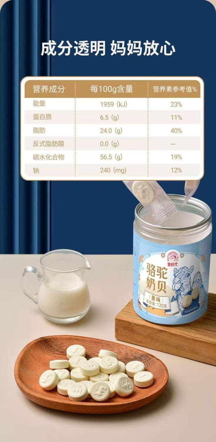  蒙時代 駝奶奶貝 無澱粉 無蔗糖 可以嚼著吃的駝奶 120g
