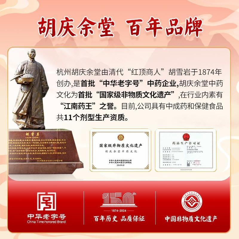 【中国直邮】  胡庆余堂 胃复春胶囊 健脾益气、活血解毒 0.35g*60粒*1瓶/盒