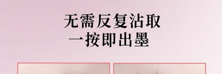 黛莊DEZONE 一體式眼線印章 無需沾墨 一印成型 持久手殘黨懶人對稱眼線筆 #YW01 自然黑狐系款 濃淡妝百搭