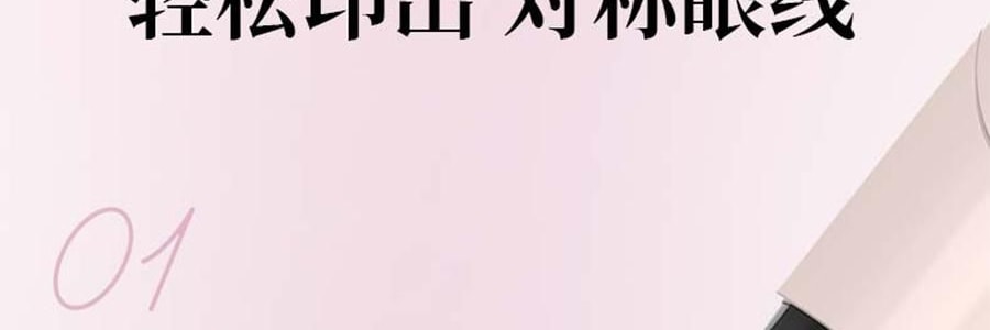 黛莊DEZONE 一體式眼線印章 無需沾墨 一印成型 持久手殘黨懶人對稱眼線筆 #YW01 自然黑狐系款 濃淡妝百搭