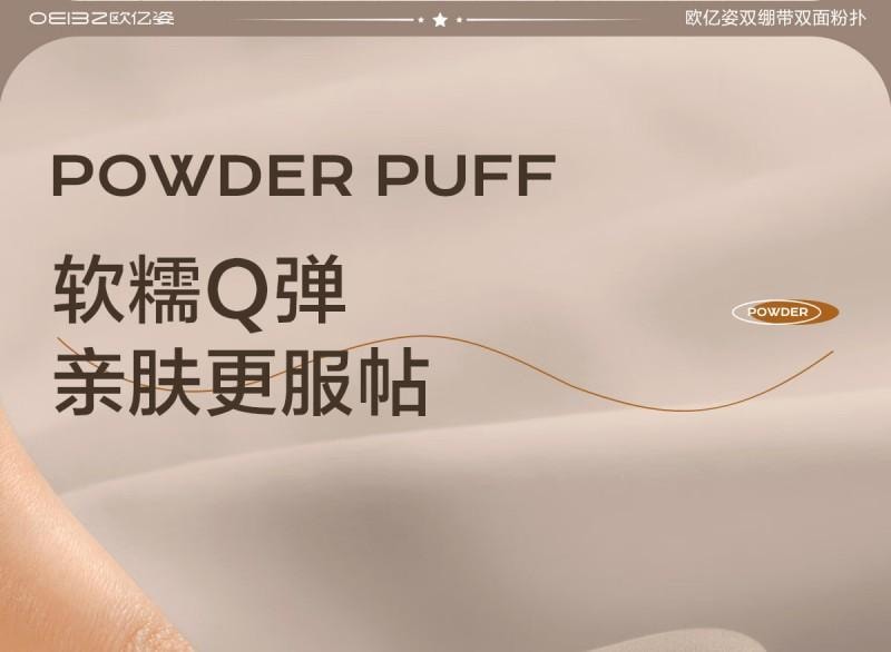 【中國直郵】 歐億姿 (oeiez)氣墊粉撲粉底液專用超軟雙繃帶粉撲乾濕兩用美妝蛋美妝工具咖色2個裝
