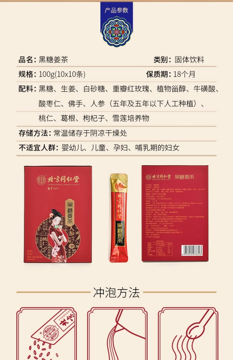 【中国直邮】北京同仁堂 黑糖姜茶 固体饮料 大姨妈例假红糖姜茶 100g/盒