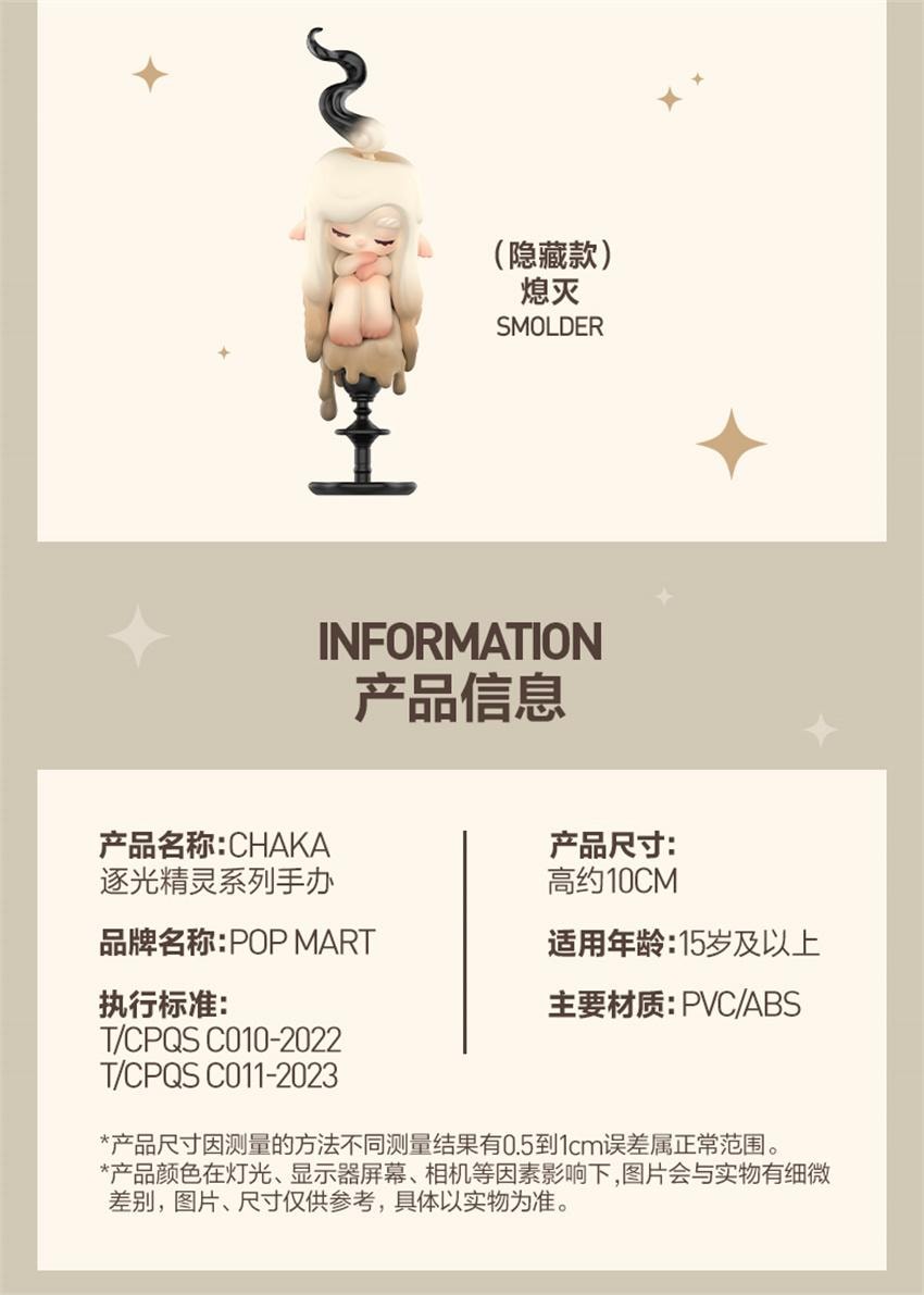 【中国直邮】 POP MART 泡泡玛特 CHAKA逐光精灵系列 手办盲盒可爱玩具礼物摆件 随机盲盒1个