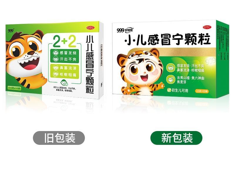 【中國直郵】 999 小兒感冒寧顆粒 小兒童感冒藥發燒咳嗽鼻塞流涕感冒靈退燒 10袋/盒