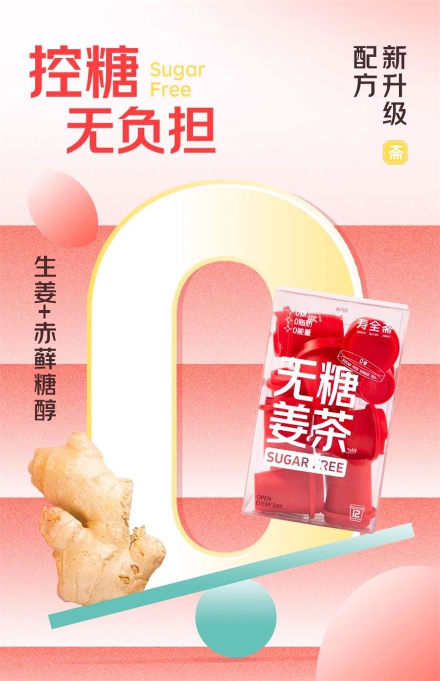 【中国直邮】 寿全斋 无糖姜茶大姨妈宫寒可以喝控糖姜暖好气色独立装  96g/盒