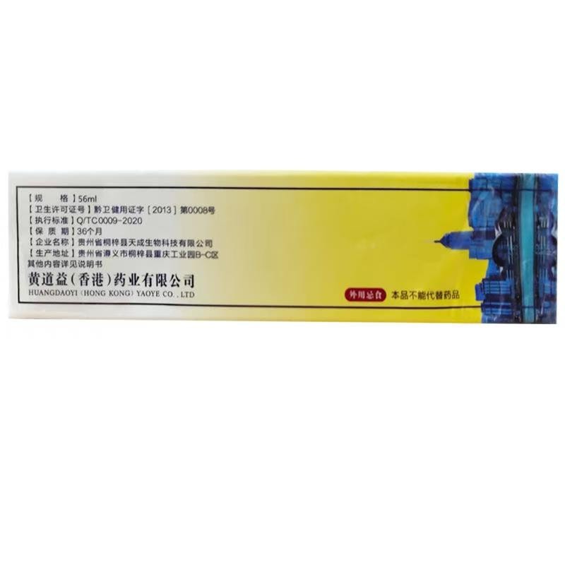 【中国直邮】香港 黄道益 治疗跌打损伤活络筋骨正宗香港老牌子活络油 28ml