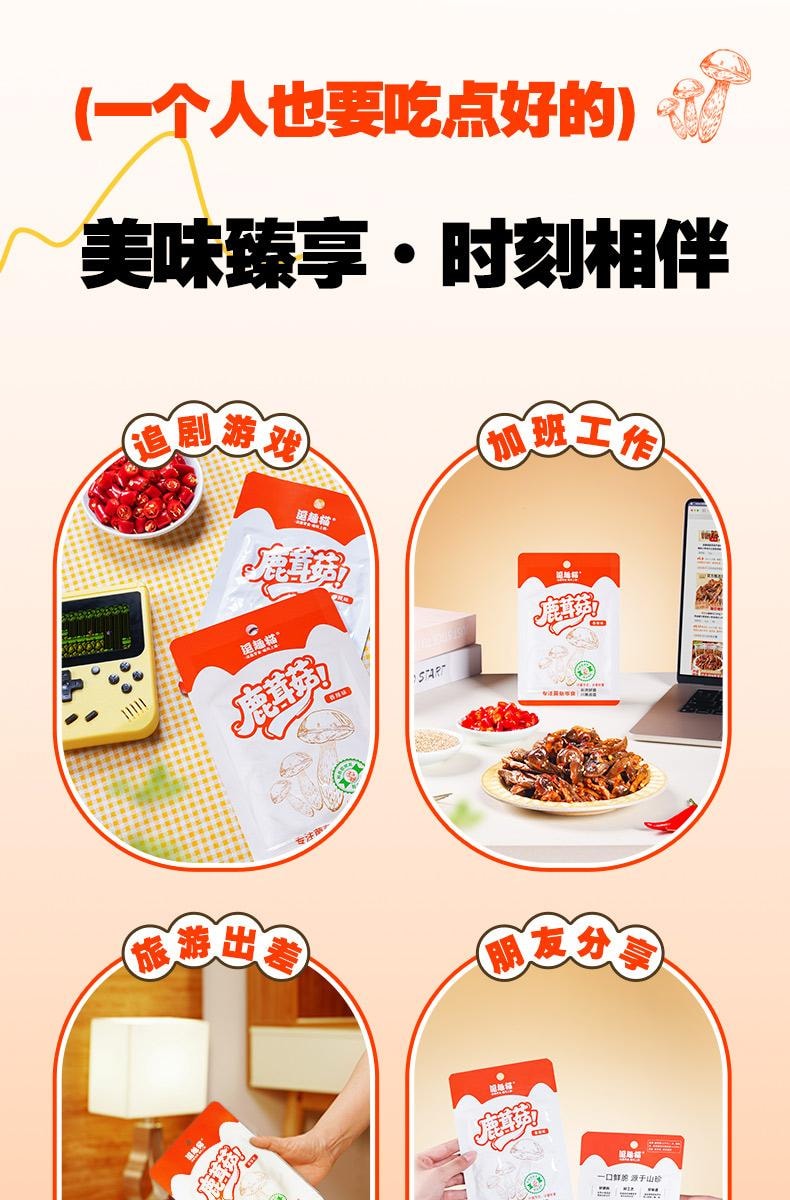 【中国直邮】 存兴堂 【超级好吃的菌菇零食】鹿茸菇办公室休闲解馋小零食开袋即食香辣爆辣卤味素食小吃35g*8即食山野珍品