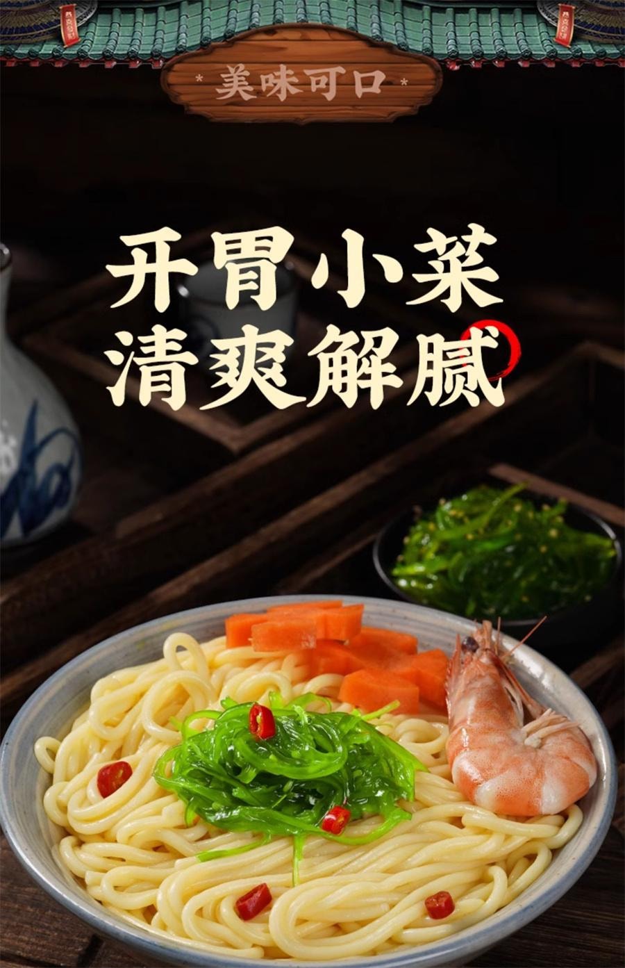 【中國直郵】 兵王的炊事班 即食海藻沙拉麻辣味 下飯涼拌菜壽司100g*2袋