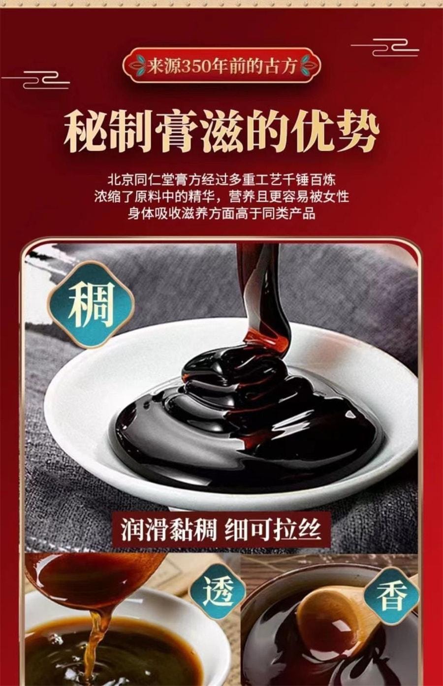 【中國直郵】 北京同仁堂 四物湯膏 養血調經 補氣活血 脾胃養生 130g/盒
