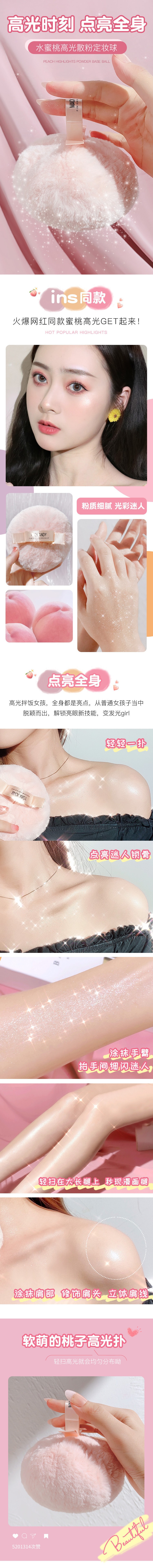 瑪可安迪 MACK ANDY 【鎖骨blingbling~】 水蜜桃高光散粉定妝球 10g