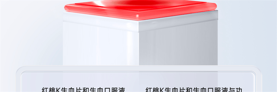 【中国直邮】 红桃K 生血剂 补铁补血贫血女性补血补气女人贫血口服液补铁剂内调10支+片剂10片