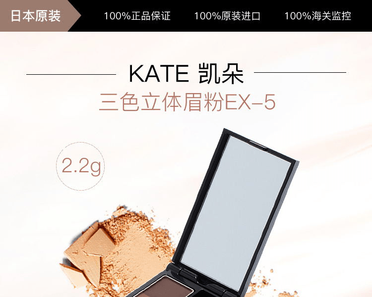 【日本直郵】KATE 凱朵 三色立體眉粉 EX-5 2.2g Cosme大賞受賞