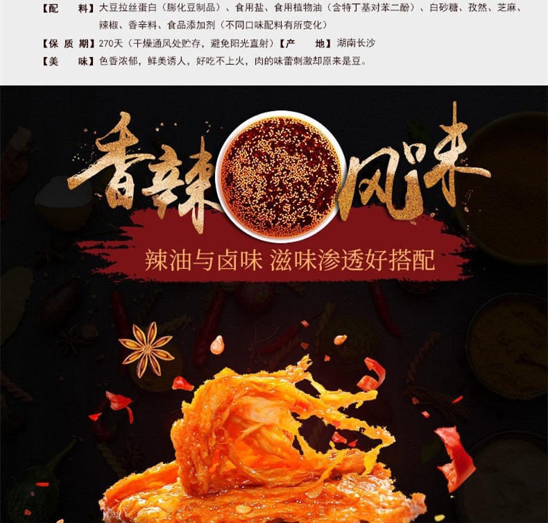 盐津铺子 手撕素烤素肉 香辣味 200g