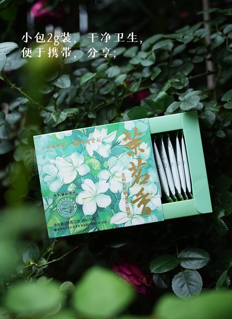  小师姐评茶【美国现货秒发】茉莉普洱生茶 八次窨香 口感清新 甘甜回甘 每日茉莉花茶饮 & 送礼佳品 30克 (2 克x15包 )