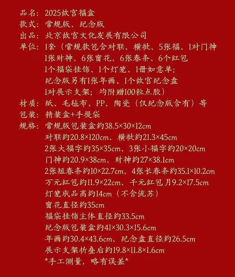 【中國直郵】故宮淘寶 故宮福盒2026春聯禮盒 春節 過年 新春 福盒 對聯春聯 紅包 喬遷禮盒 新年春節 裝飾 1份