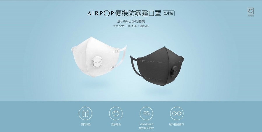小米AirPOP便携防雾霾口罩2片装 #白色